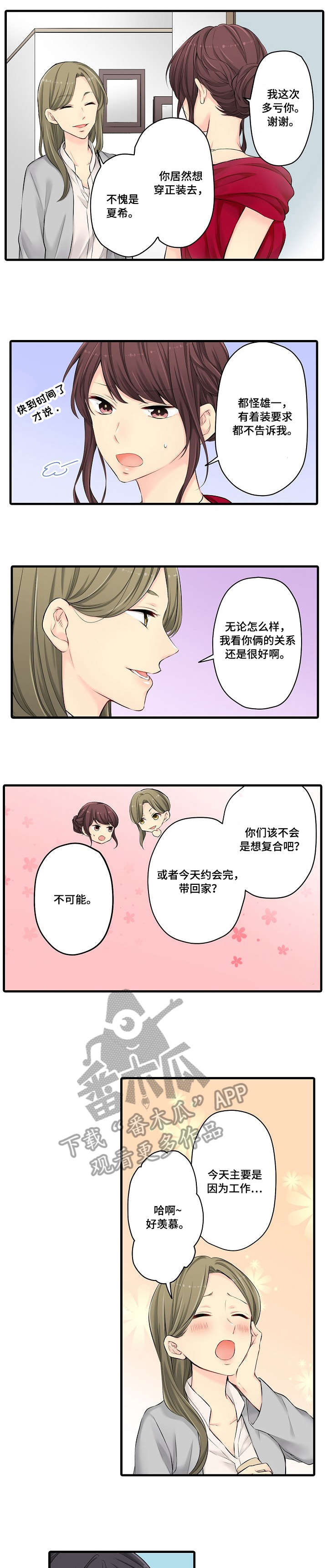 浪漫纠缠小说实体书漫画,第23章：程度3图