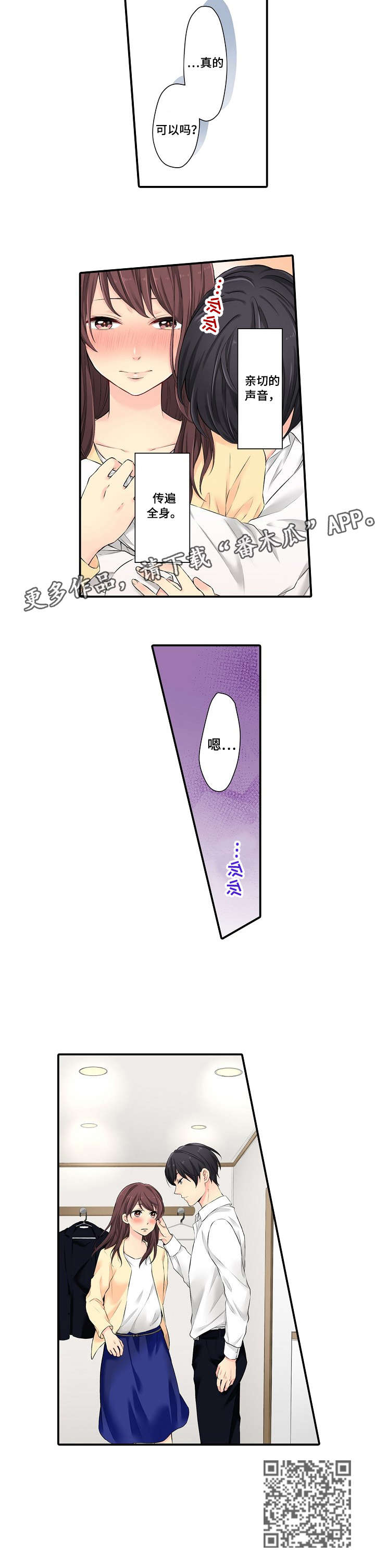 浪漫纠缠漫画,第4章：不受控3图