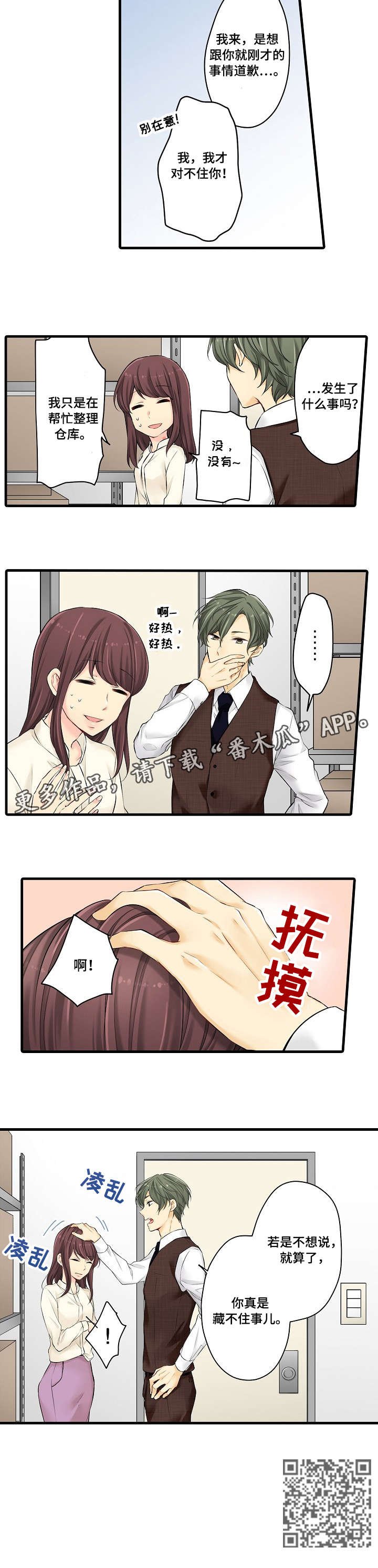 浪漫情缘的意思漫画,第21章：算了3图