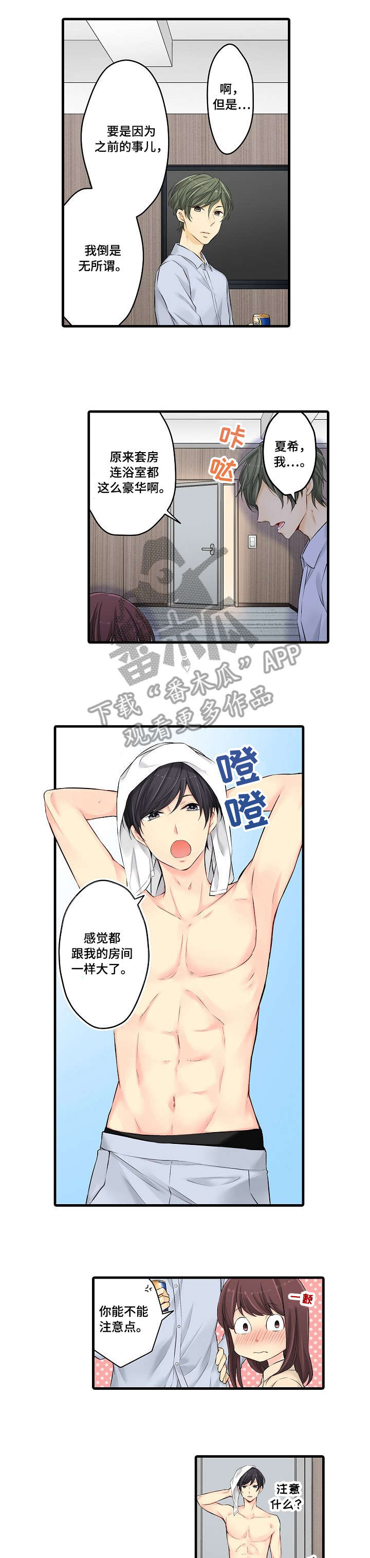 浪漫纠缠漫画,第27章：所以5图