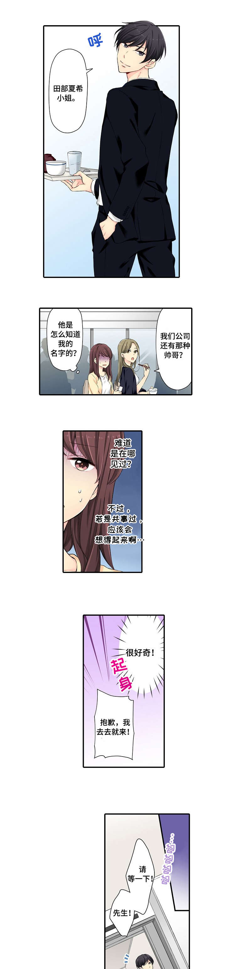 浪漫纠缠漫画,第1章：年轻1图