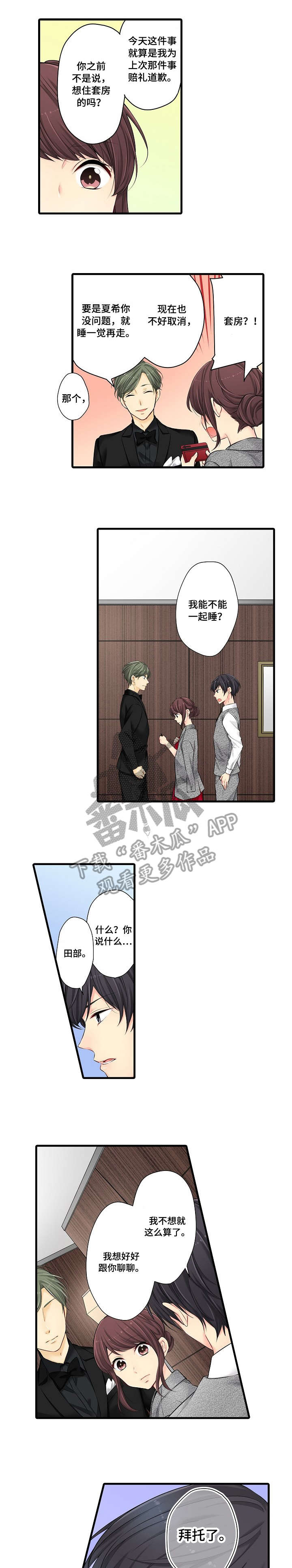 浪漫纠缠漫画,第26章：等我5图