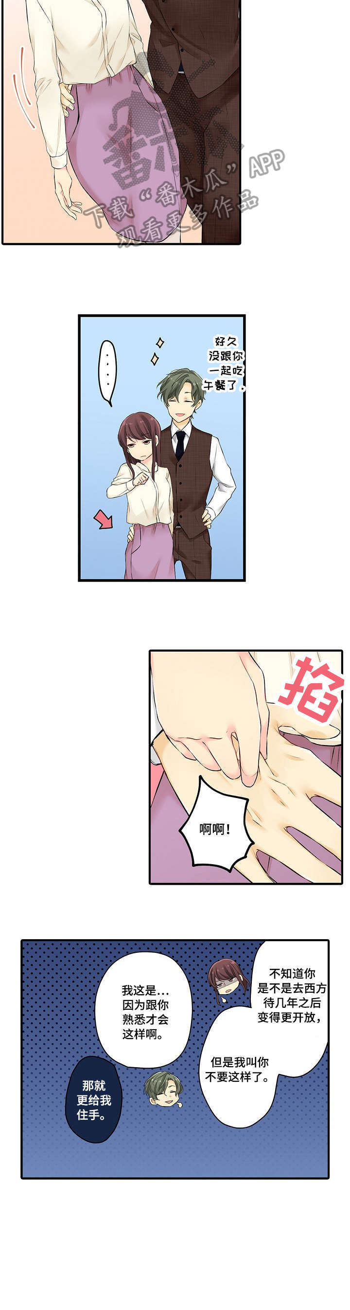 浪漫纠缠漫画,第19章：劝3图