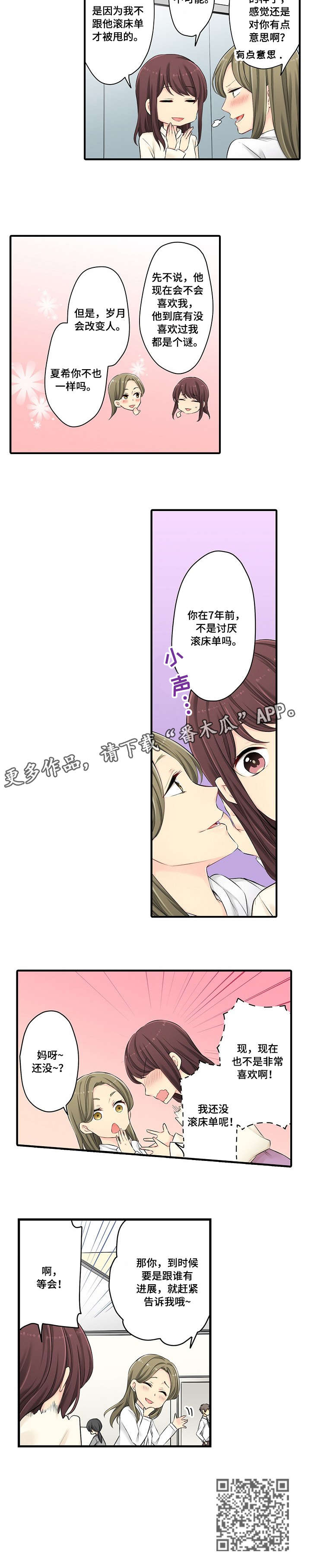 浪漫纠缠漫画,第18章：等会1图