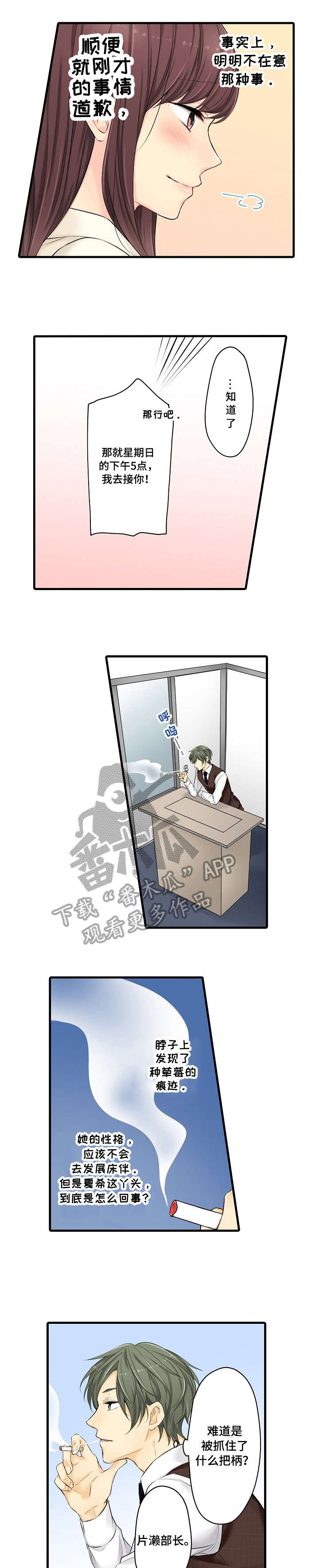 浪漫纠缠漫画,第22章：行动3图