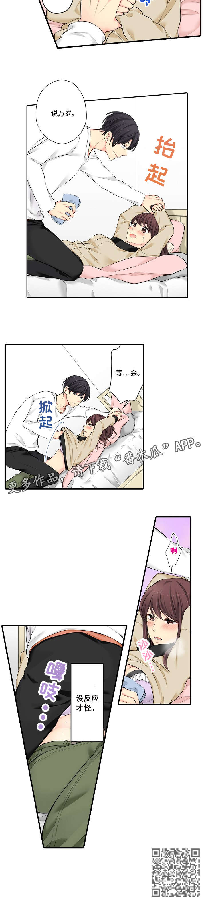 浪漫纠缠漫画,第15章：擦身子2图