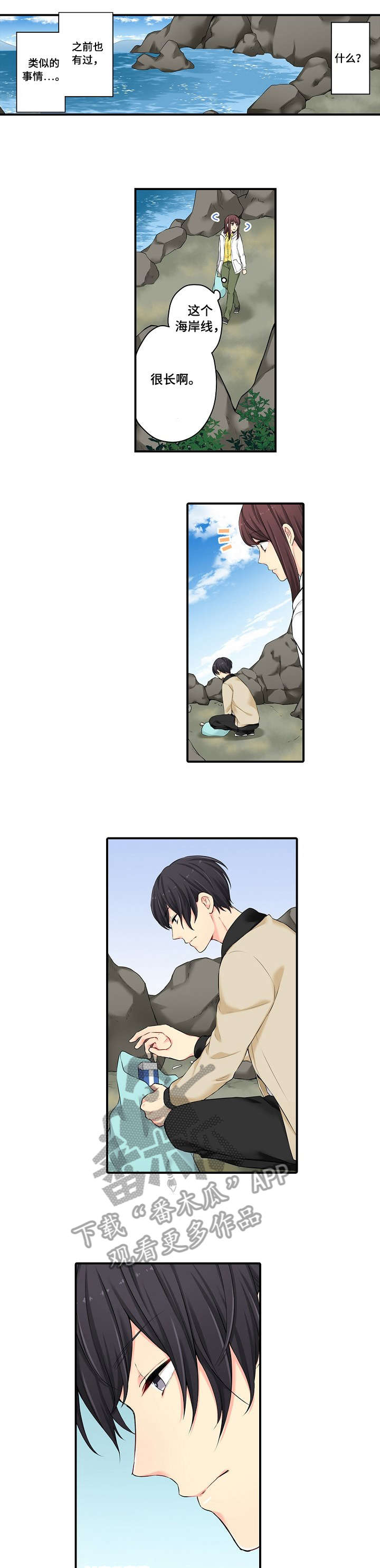 浪漫纠缠漫画,第9章：不过3图