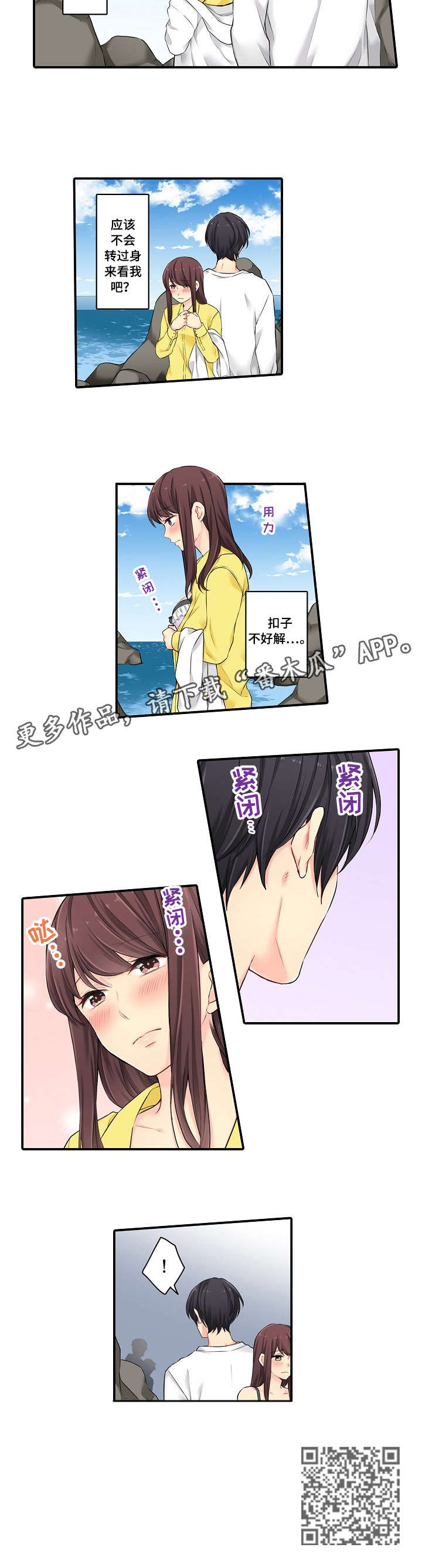 浪漫纠缠漫画,第10章：忍不住3图