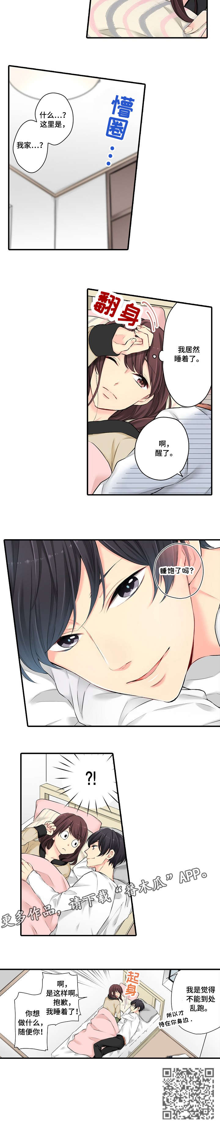 浪漫纠缠漫画,第15章：擦身子2图