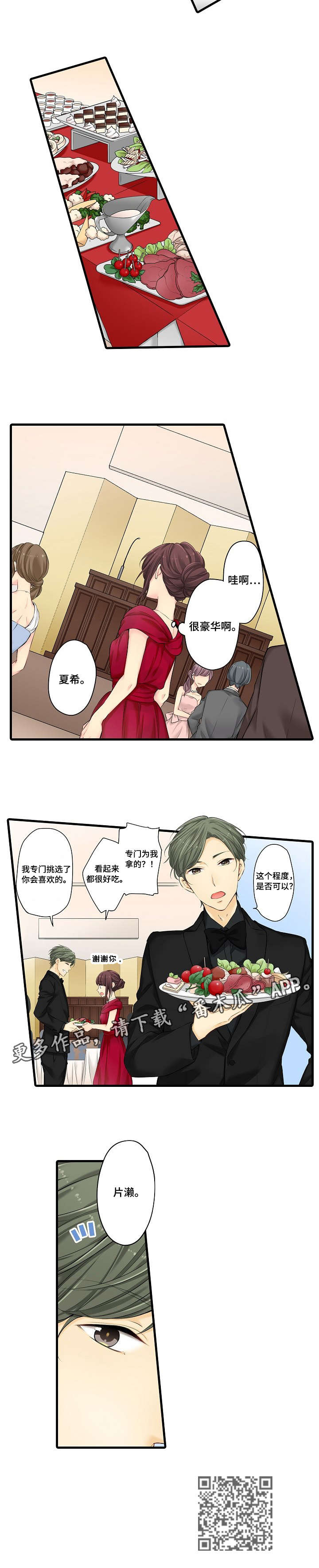 浪漫纠缠漫画,第23章：程度3图