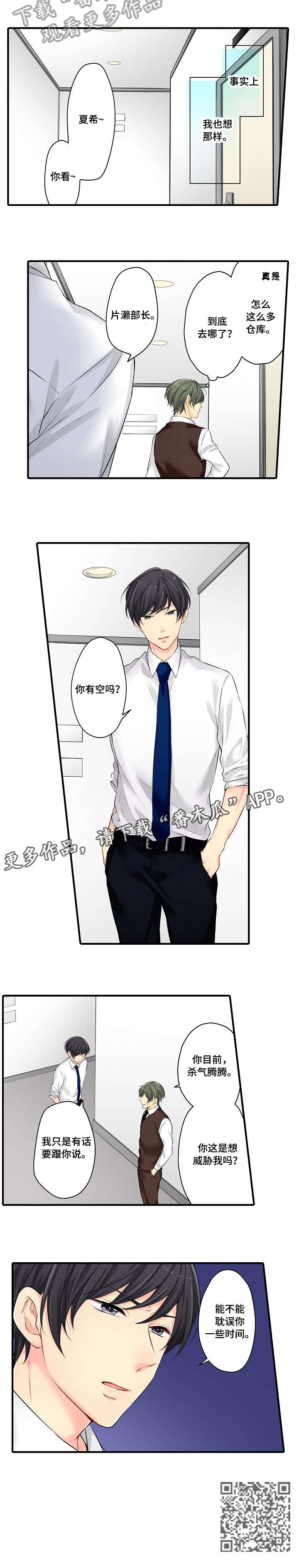 浪漫纠缠漫画,第21章：算了4图