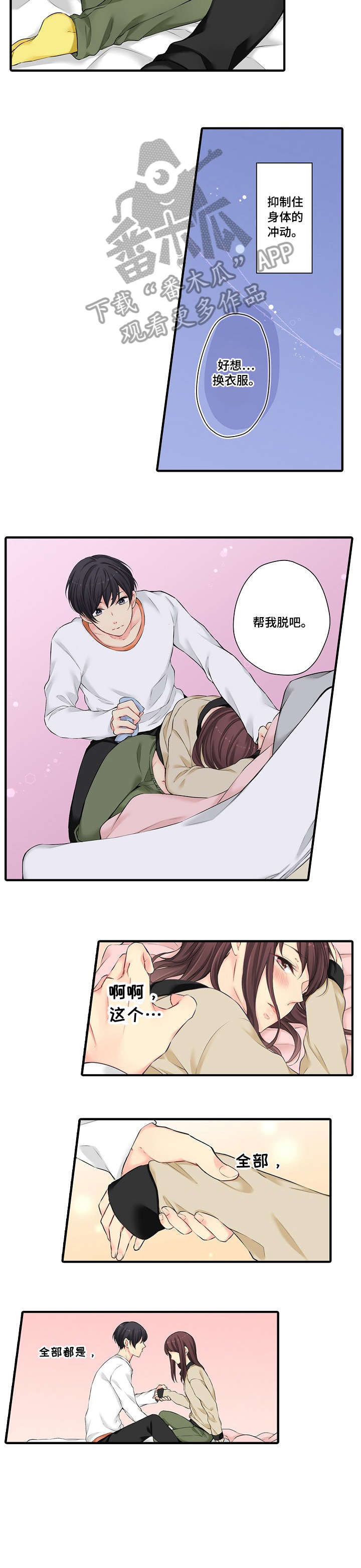 浪漫纠缠漫画,第16章：看看2图