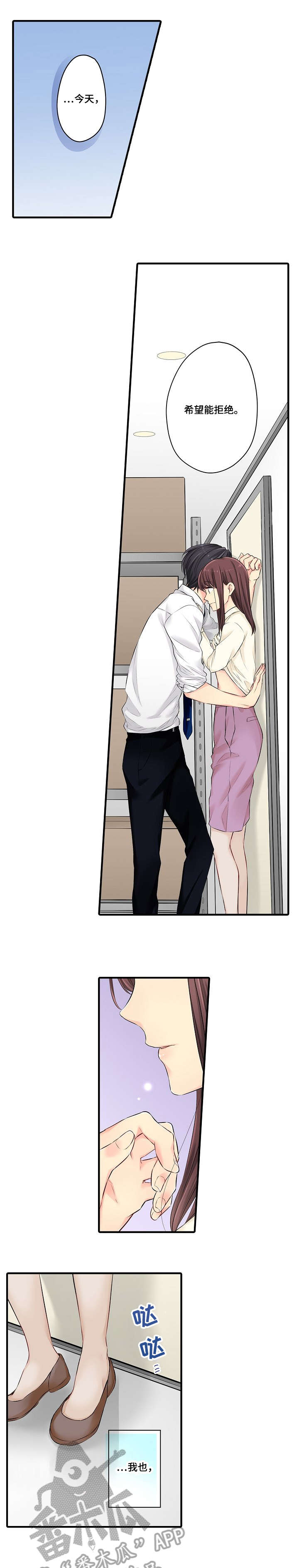 浪漫纠缠漫画,第21章：算了3图