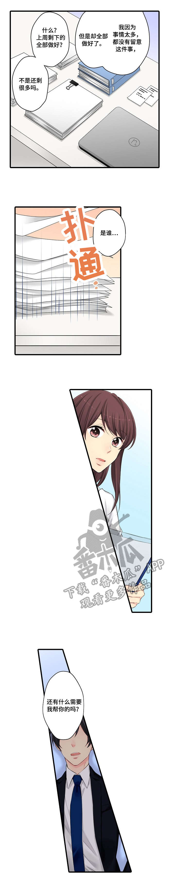 浪漫纠缠漫画,第29章：不算晚3图