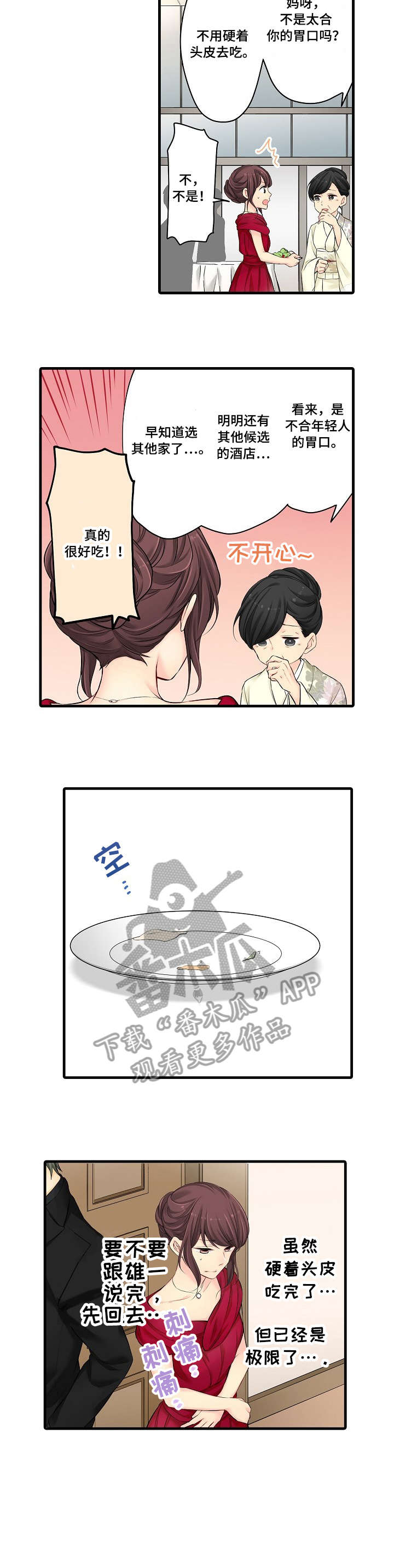 浪漫纠缠漫画,第24章：礼服2图