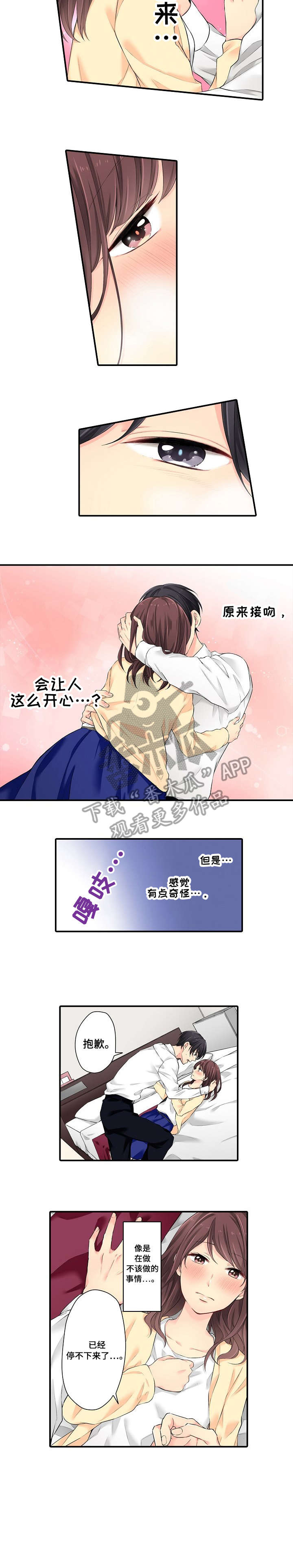 浪漫纠缠漫画,第4章：不受控5图