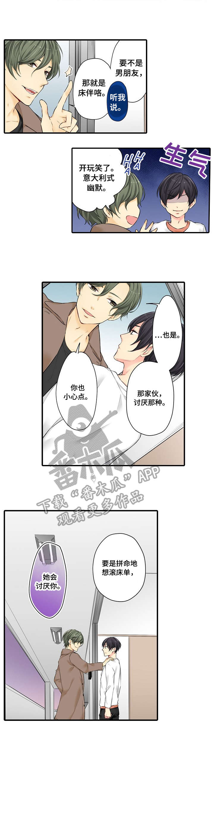 浪漫纠缠漫画,第17章：前任3图