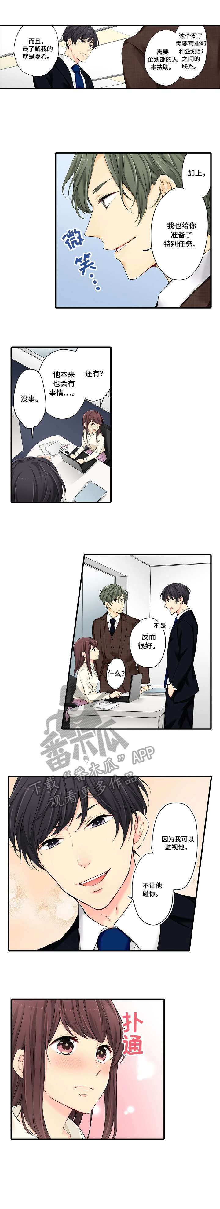 浪漫纠缠漫画,第18章：等会4图