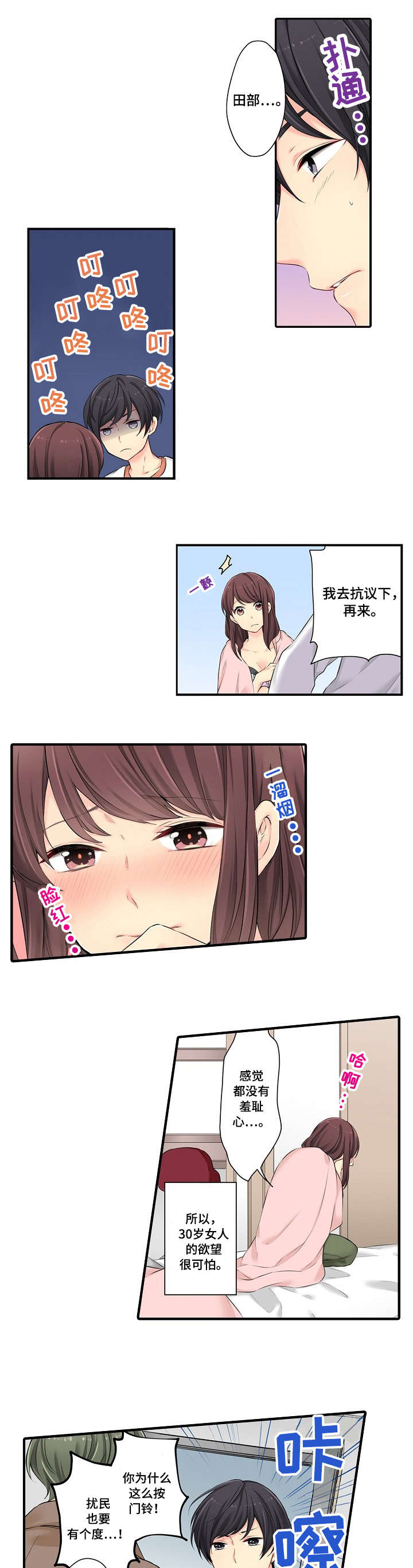 浪漫纠缠漫画,第17章：前任1图