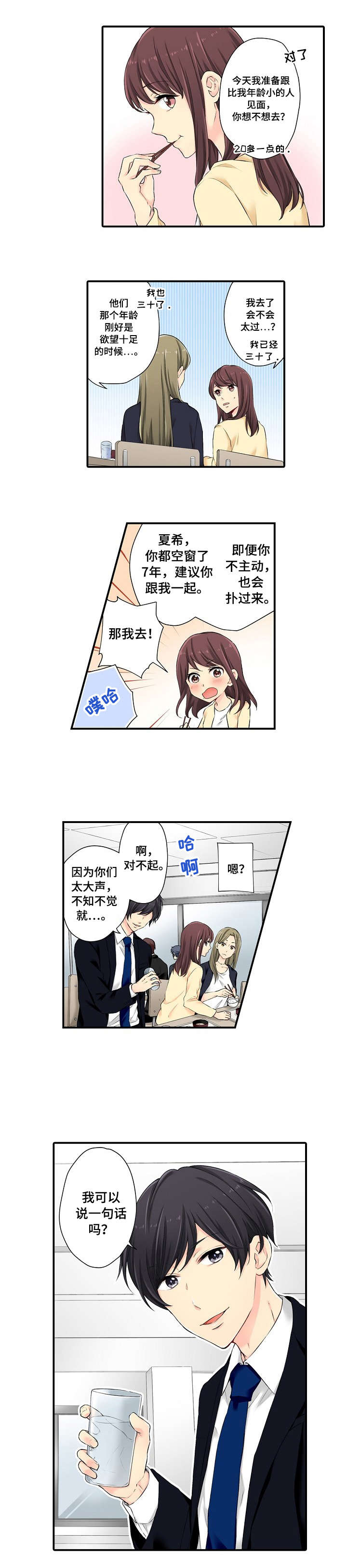 浪漫纠缠漫画,第1章：年轻3图