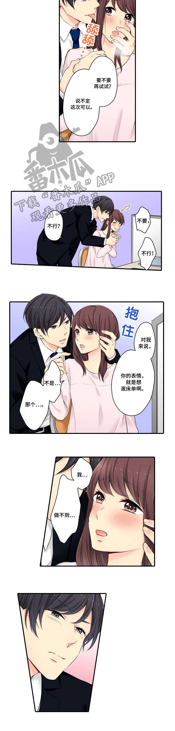 浪漫纠缠漫画,第8章：辛苦你了2图