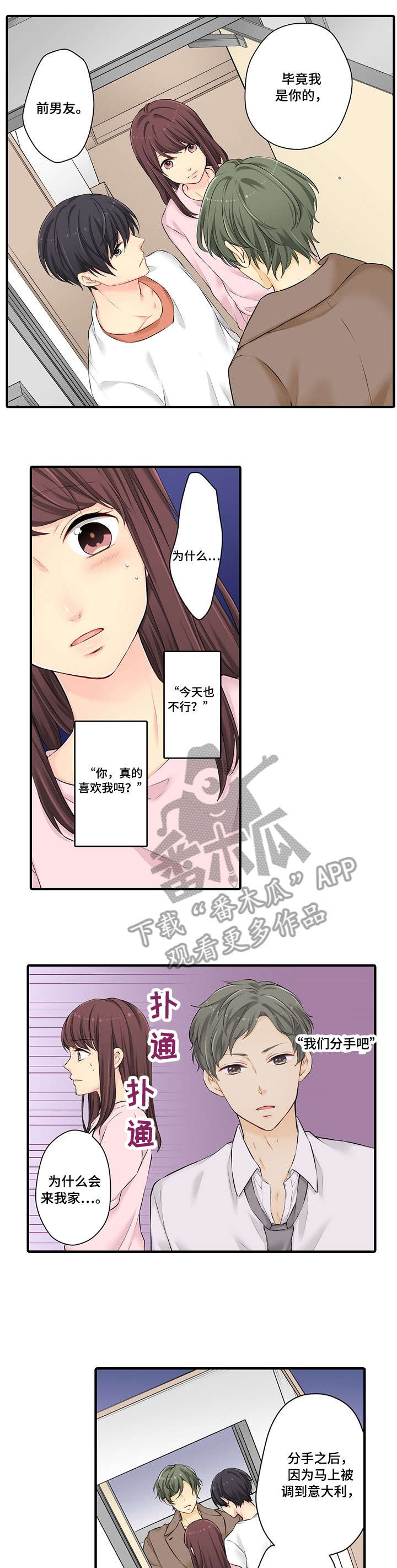 浪漫情缘的意思漫画,第17章：前任2图