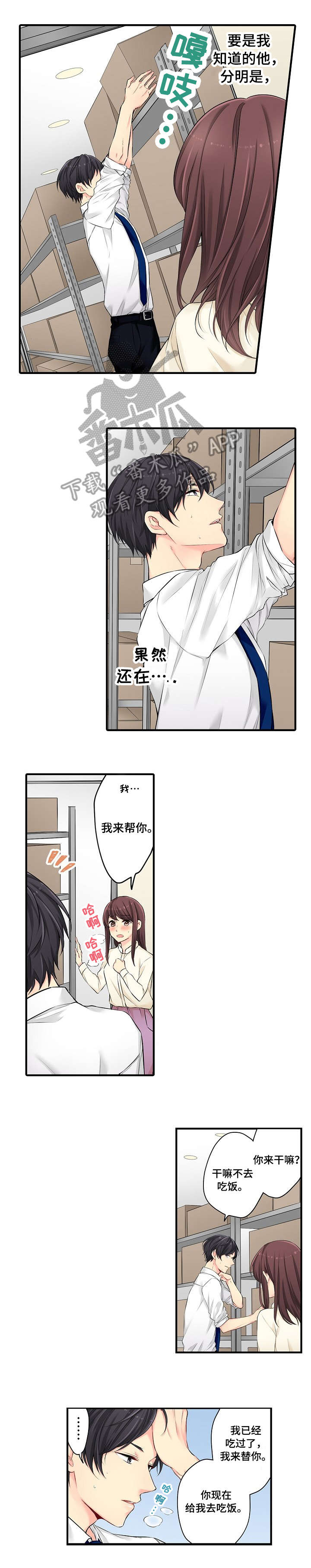 浪漫纠缠漫画,第20章：不想3图