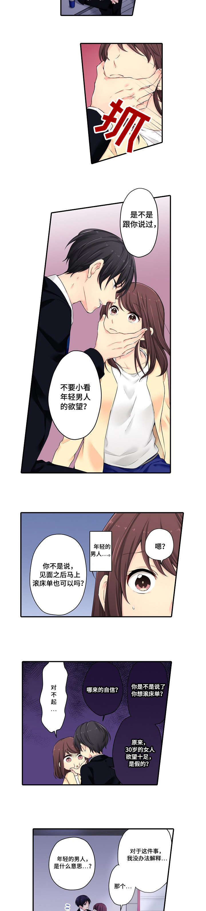 浪漫纠缠漫画,第5章：全部4图