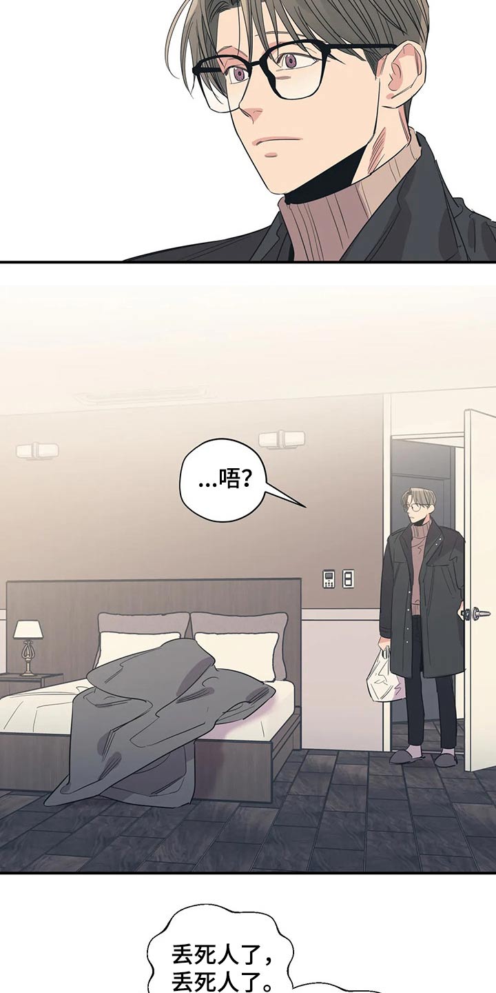 百万浪漫史漫画,第141章：（第2季）拒绝2图