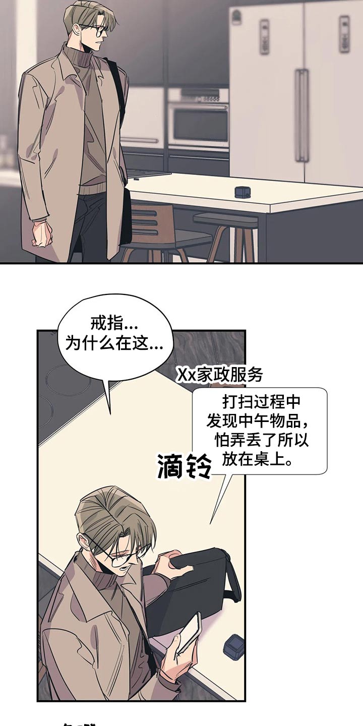 百万浪漫史漫画,第110章：（第2季）冷静思考3图