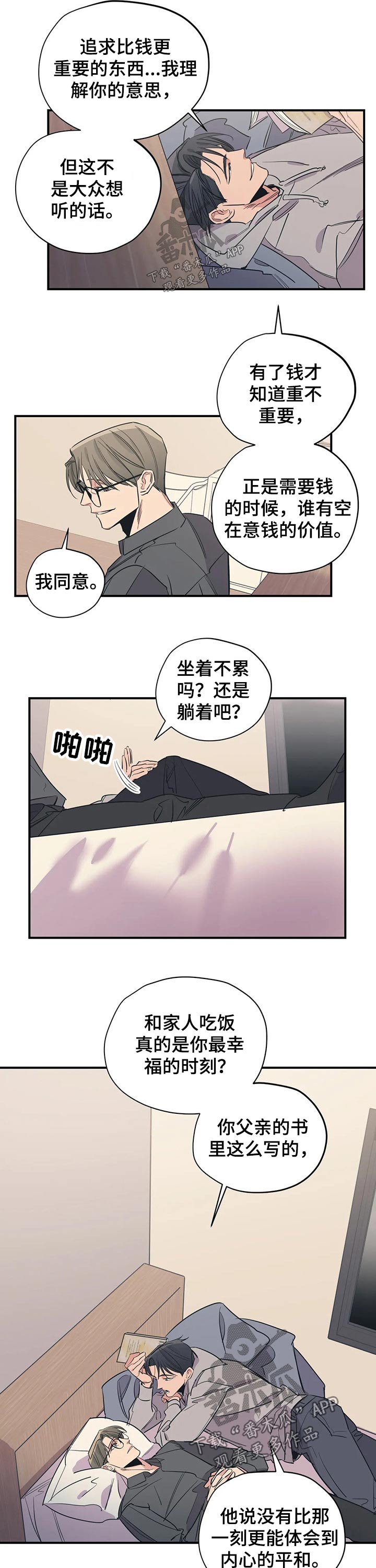 百万浪漫史漫画,第107章：（第2季）分手3图