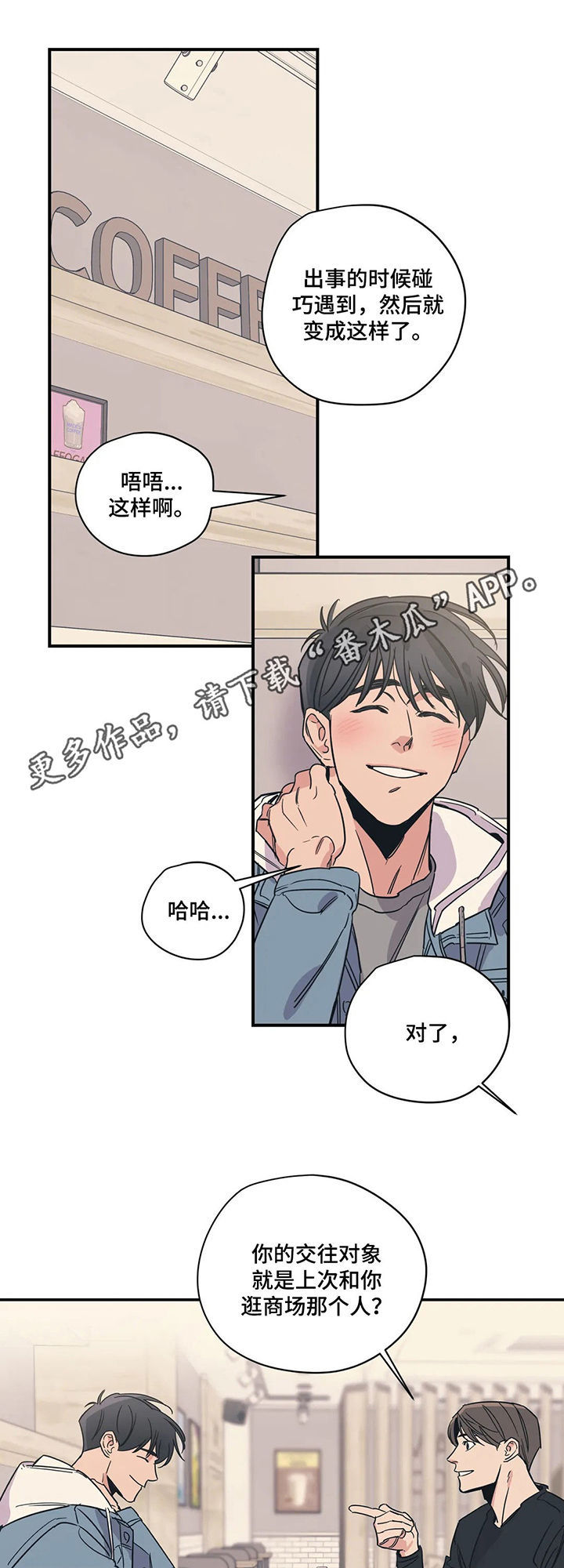 百万浪漫史漫画,第59章：随便花1图