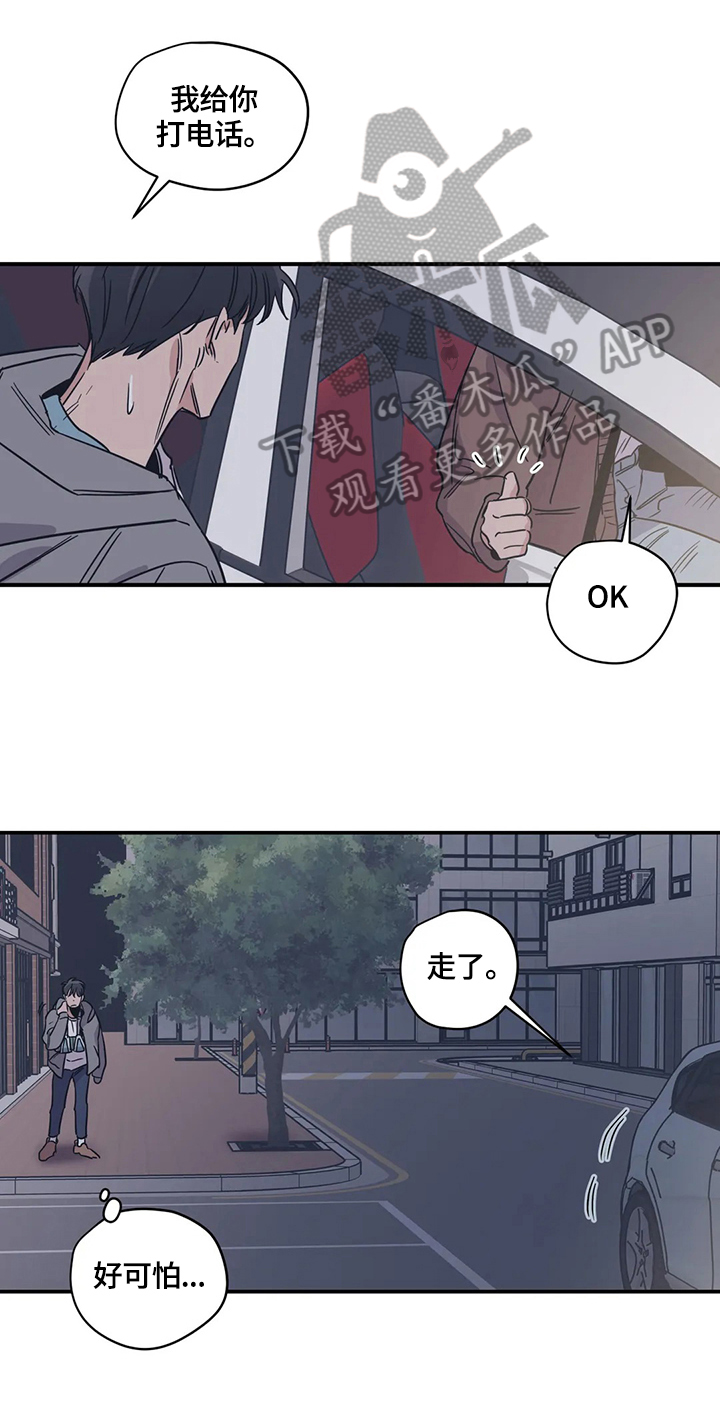 百万浪漫史漫画,第29章：悠闲2图