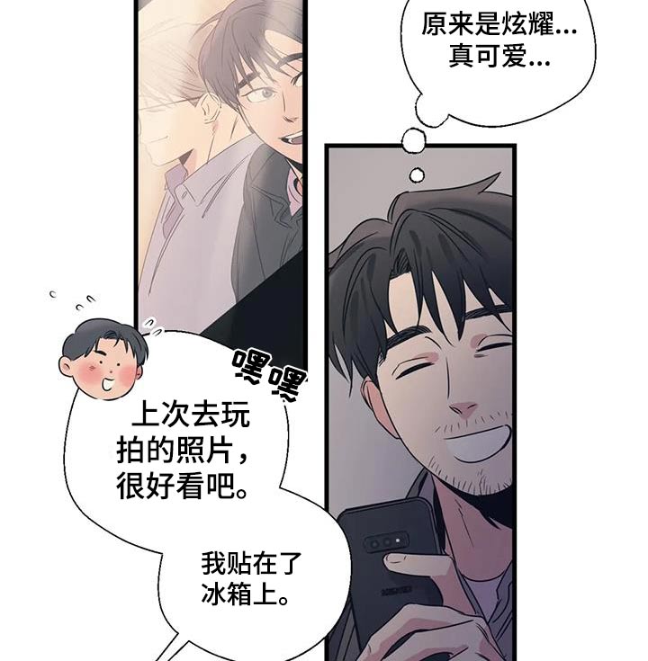 百万浪漫史漫画,第193章：【外传】误会2图