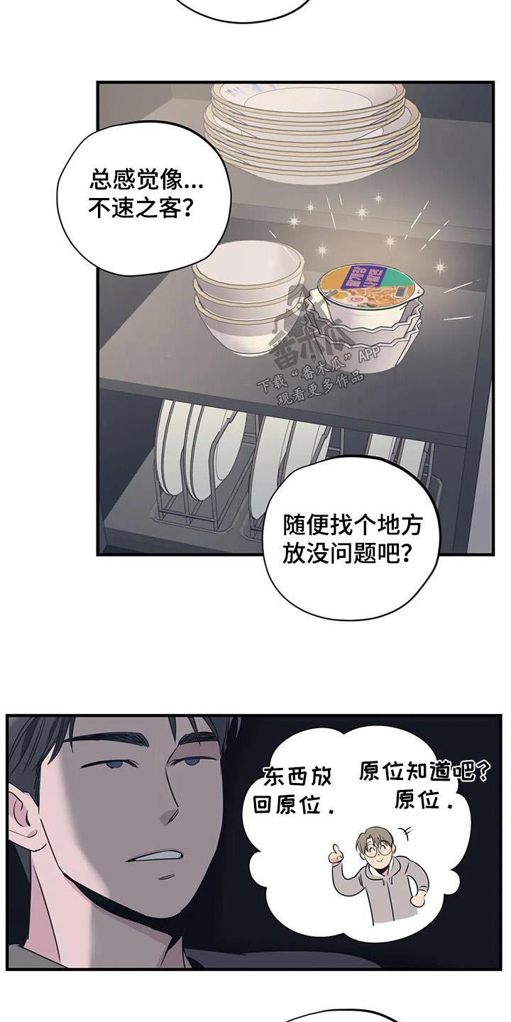 百万浪漫史漫画,第185章：【外传】吃什么4图