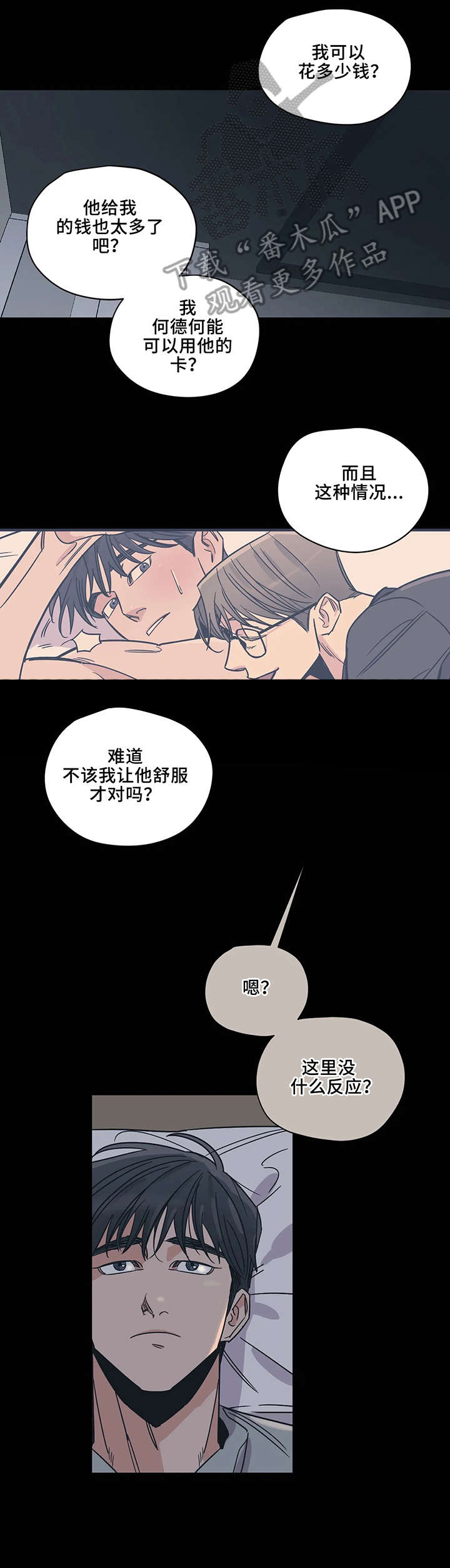 百万浪漫史漫画,第15章：别出门4图
