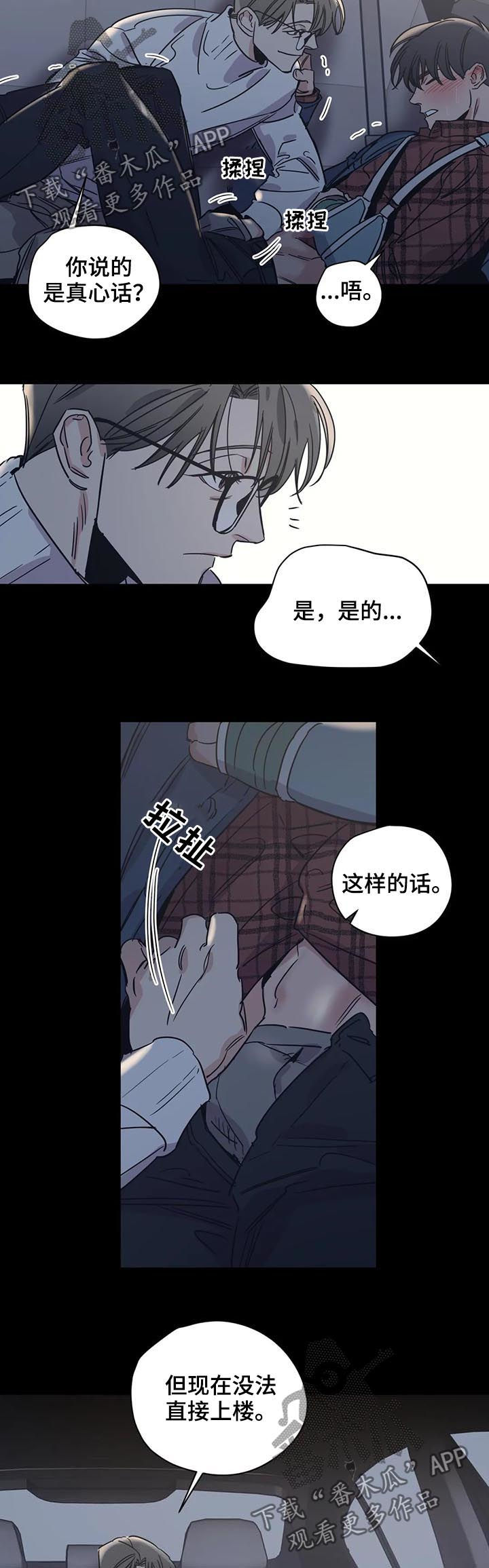 百万浪漫史漫画,第56章：丢死人了2图