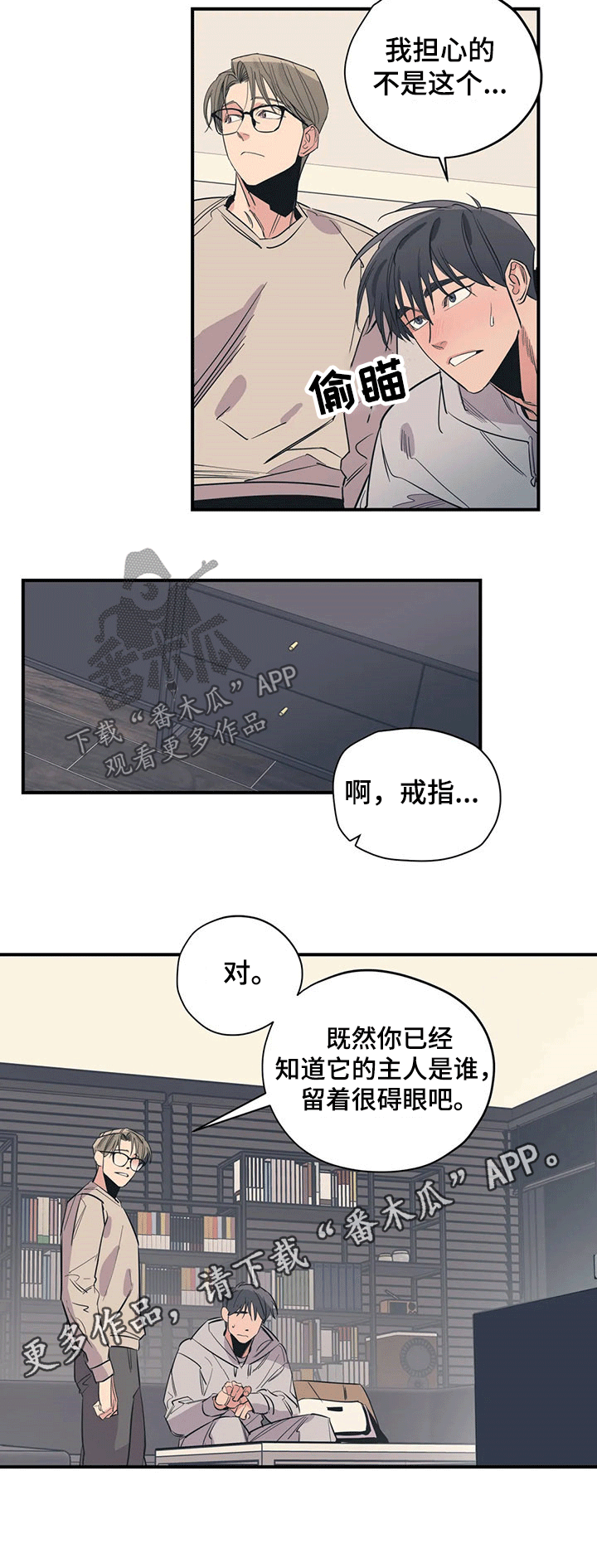百万浪漫史漫画,第101章：（第2季）碰面5图