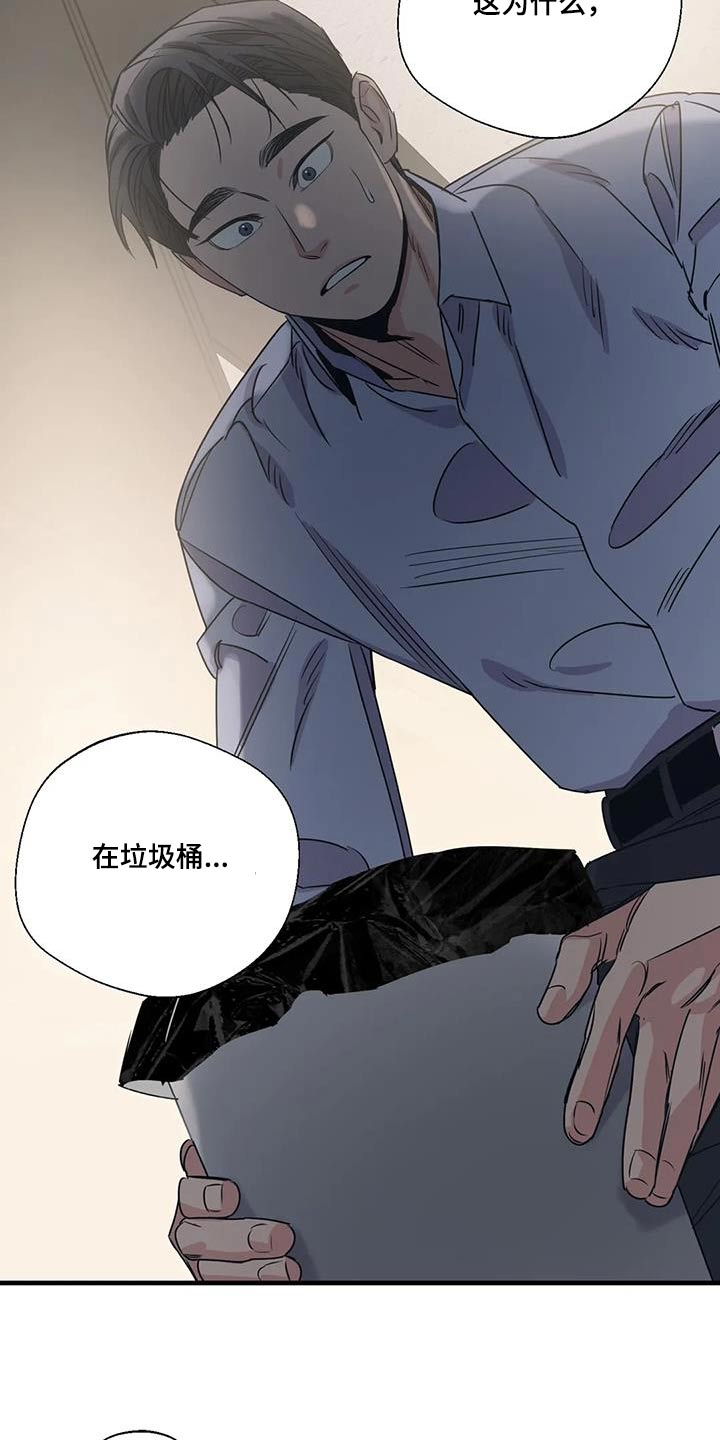 百万浪漫史漫画,第189章：【外传】垃圾桶1图