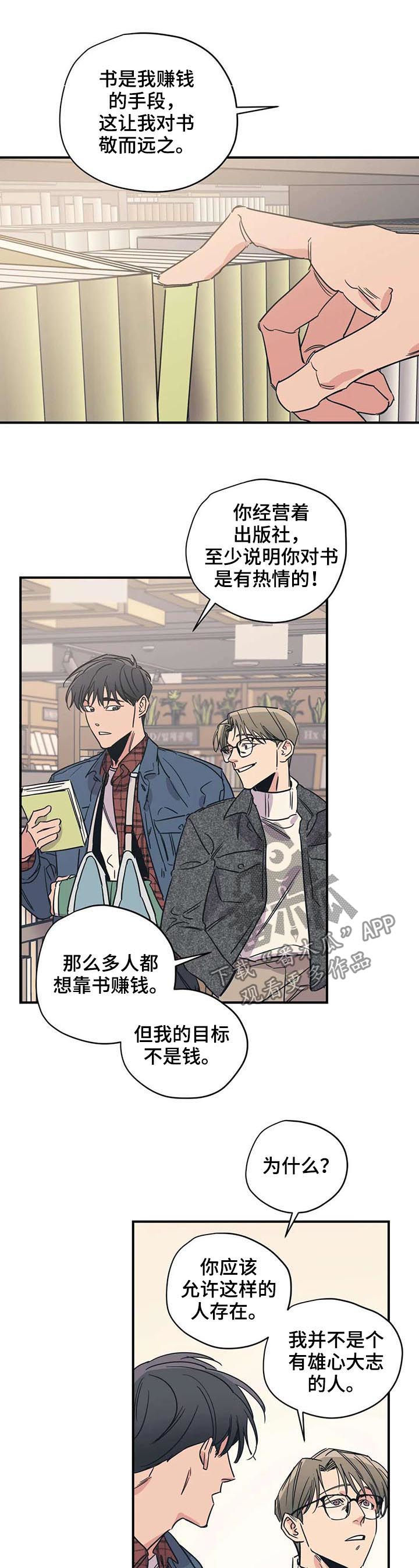 百万浪漫史漫画,第47章：冰淇淋3图