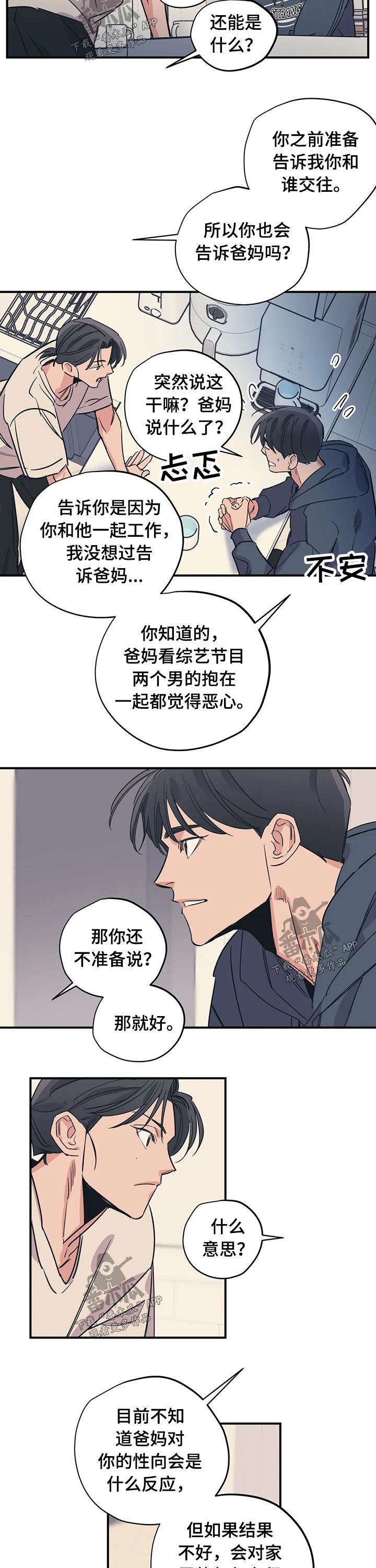 百万浪漫史漫画,第93章：（第2季）帮忙3图