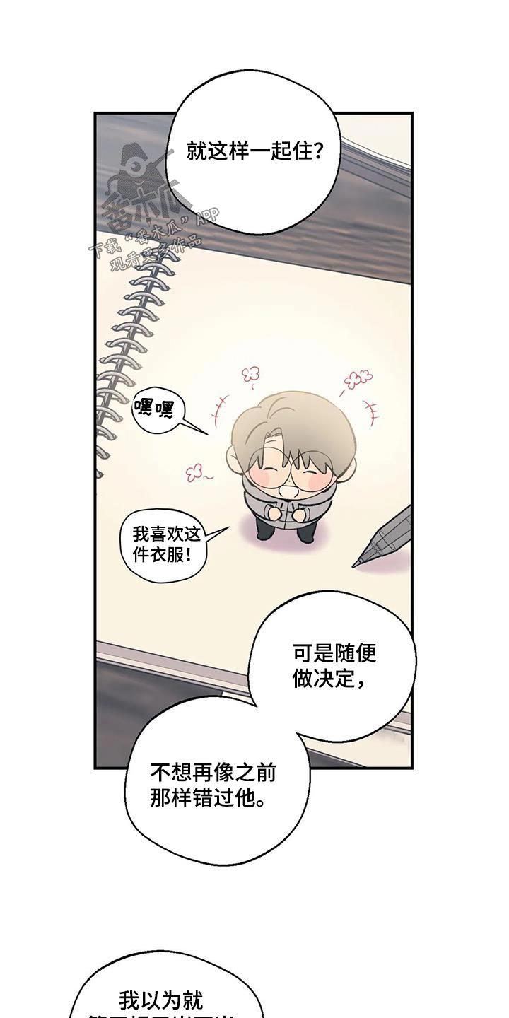 百万浪漫史漫画,第178章：【外传】先找工作1图