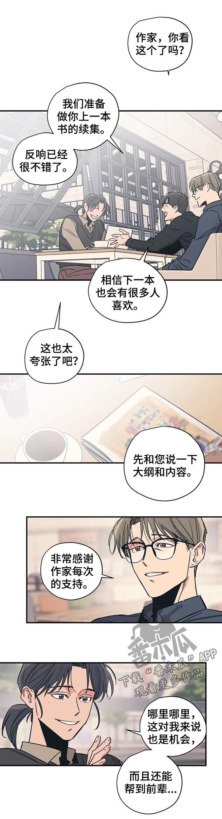 百万浪漫史漫画,第37章：契机3图