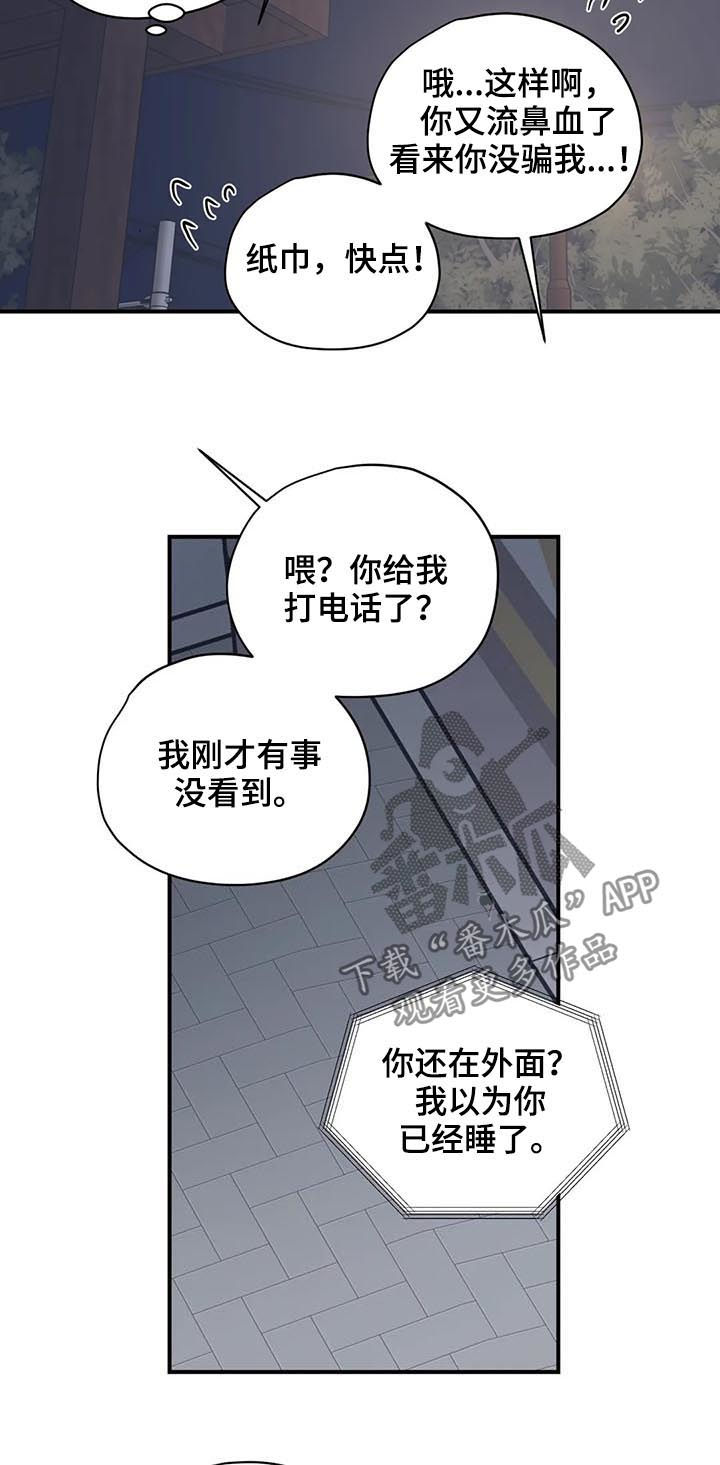 百万浪漫史漫画,第58章：不小心的2图