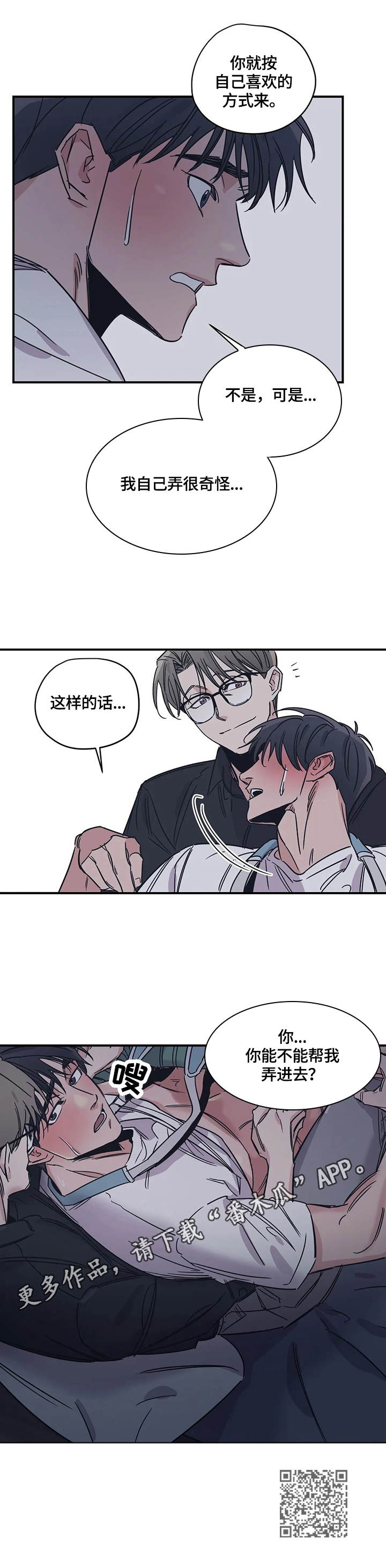 百万浪漫史漫画,第32章：请求3图