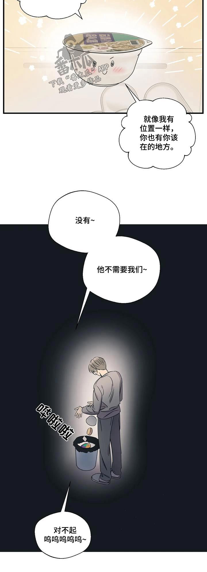 百万浪漫史漫画,第189章：【外传】垃圾桶3图