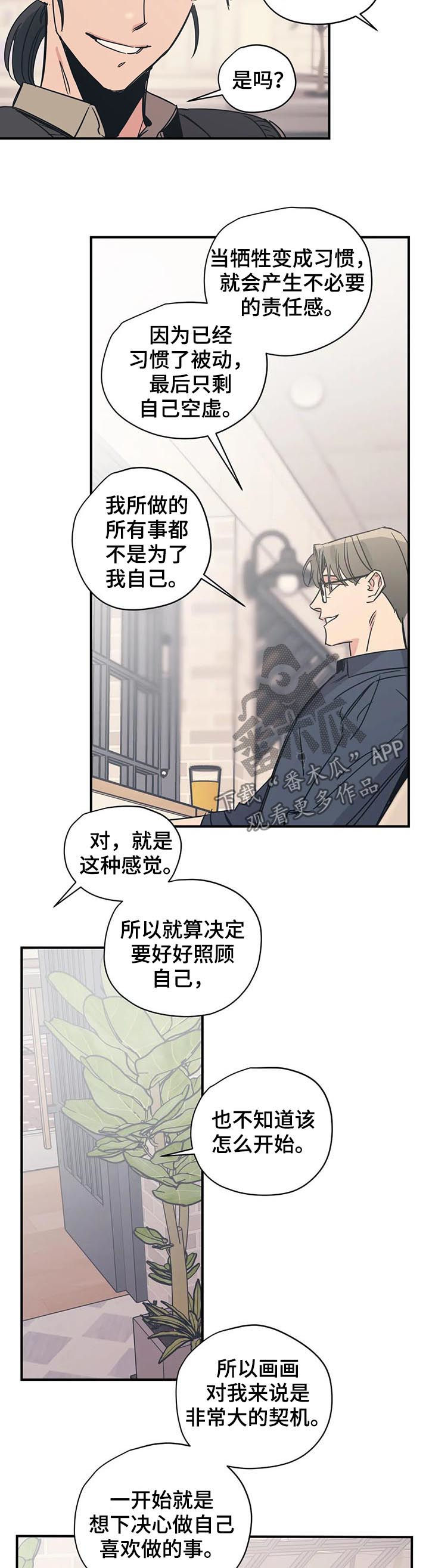 百万浪漫史漫画,第37章：契机4图