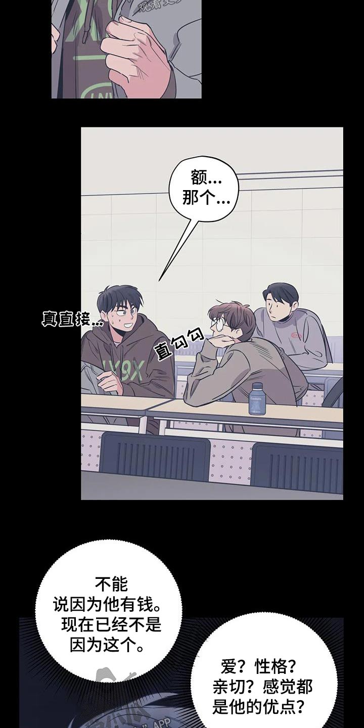 百万浪漫史漫画,第171章：【外传】奇怪4图