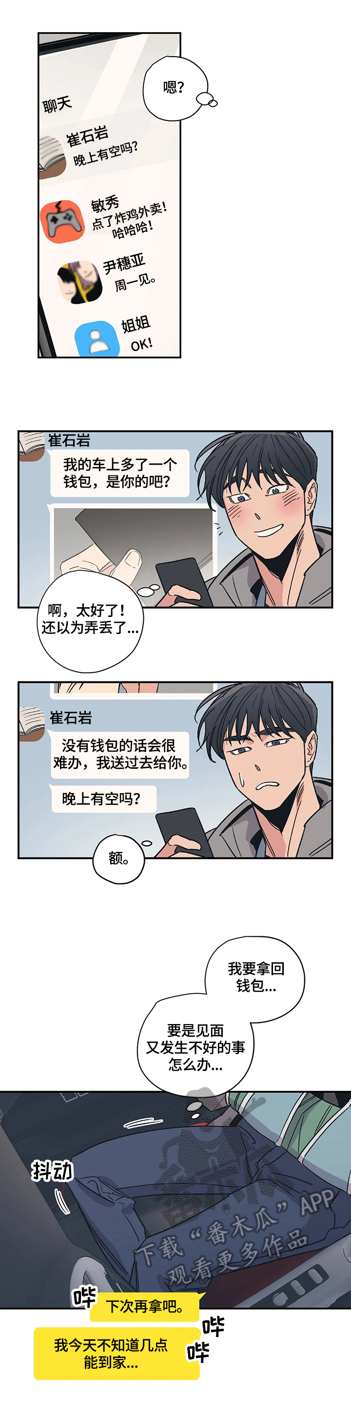 百万浪漫史漫画,第23章：家庭氛围3图