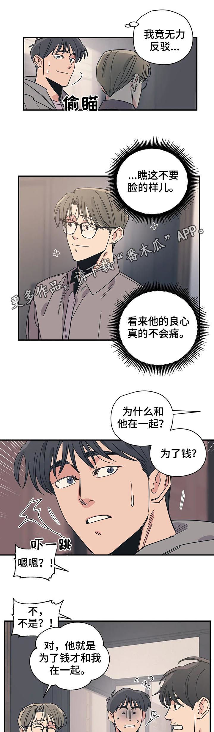百万浪漫史漫画,第68章：掩饰1图